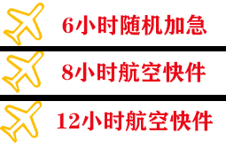 敦煌莫高机场邮寄快递公司,专业空运当天件